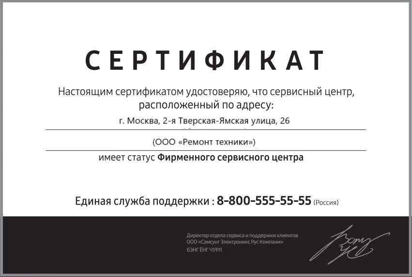 Сертификат авторизации сервисного центра Samsung